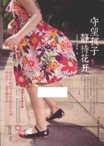 守望孩子,静待花开
