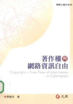 著作权与网路资讯自由