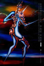 美国华裔天才小姐妹尹亮前尹亮景作品集 中英文对照