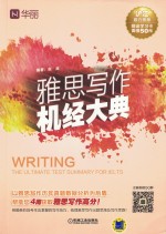 雅思写作机经大典