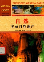 自然 美丽自然遗产