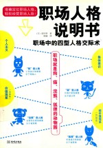 职场人格说明书