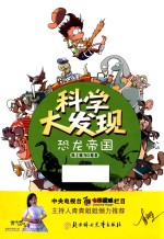 恐龙帝国
