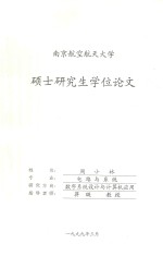 硕士研究生学位论文