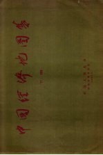 中国经济地图集 下