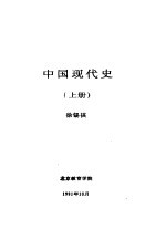 中国现代史 上 第四讲 社会主义制度在中国的确立