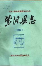 紫阳县志 山水志 初稿