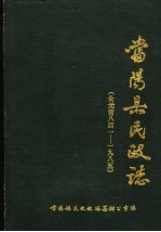当阳县民政志