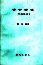 诗钟漫谈 附无情对