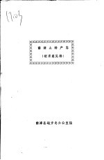 南漳土特产志