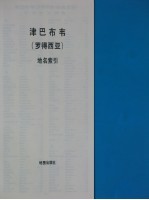 津巴布韦 罗得西亚