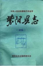 紫阳县志 2 初稿