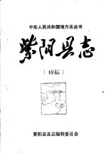紫阳县志 政治志 初稿