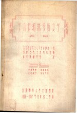 十九世纪俄罗斯文学 乙册 俄罗斯文学史
