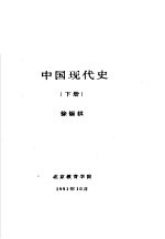 中国现代史 下 第八讲 社会主义事业的大曲折