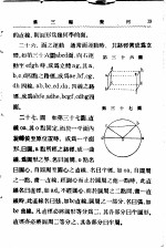 新体师范讲义 第10期