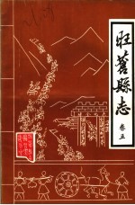 旺苍县志 矿产志 卷5