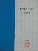 塞内加尔 冈比亚
