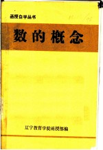 数的概念