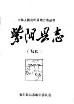 紫阳县志 教育志 初稿