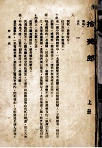 慕容美小说专辑 拾美郎 上集