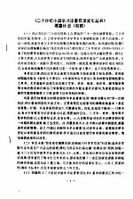 《二十世纪中国学术论著目录索引丛书》编纂计划 初稿