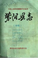 紫阳县志 方言志 初稿