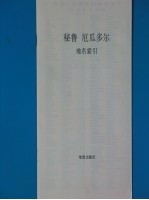 秘鲁 厄瓜多尔