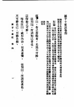 民国丛书 第5编 10 哲学·宗教类 孙子十家注 卷4
