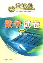 数学试卷 九年级 下 人教版