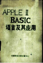APPLE BASIC语言及其应用