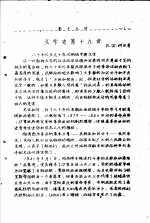 十九世纪俄罗斯文学 乙册 文学史第十九讲