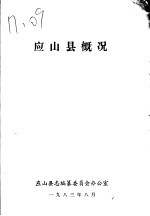 应山县概况