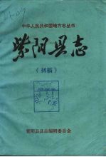 紫阳县志 1 初稿