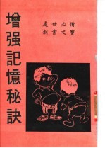 增强民意秘诀