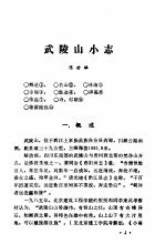 黔江史志资料选编·2