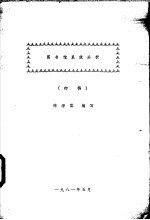 图书馆系统分析 初稿