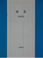 埃及