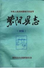 紫阳县志 物产志 初稿