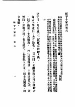民国丛书 第5编 10 哲学·宗教类 孙子十家注 卷6