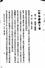 新体师范讲义 第3期