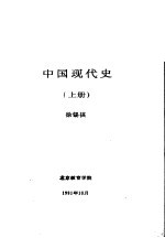 中国现代史 上 第二讲 人民民主政权的巩固