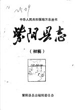 紫阳县志 文化志 初稿