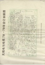 无线电与电视 1978-79年合订本插图