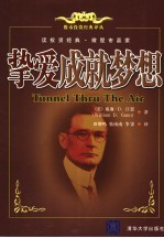 挚爱成就梦想