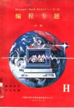 Microsoft Quic kBASIC4.0 共3册 编程专题 中