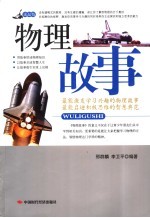 物理故事