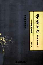 学思答问 余英时访谈集