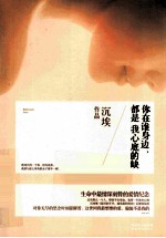 你在谁身边,都是我心底的缺