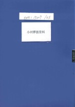 小河锣鼓资料